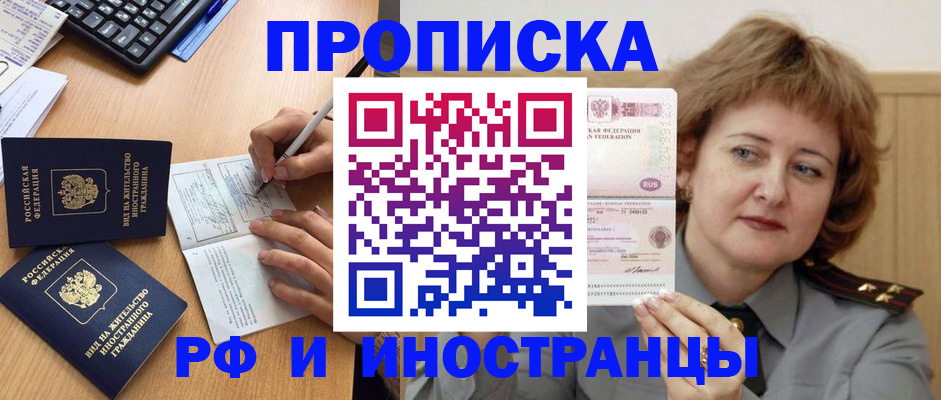 прописка для работы в Камне-на-Оби