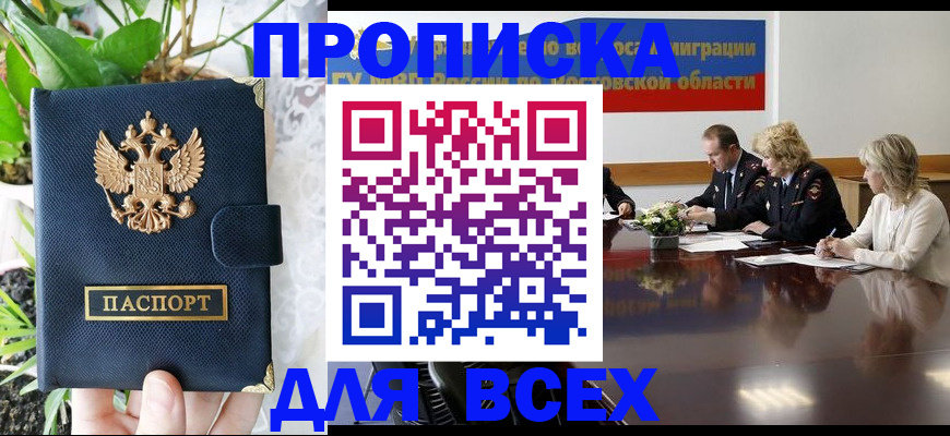 временная регистрация законно в Камне-на-Оби